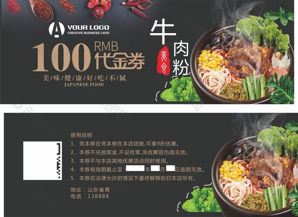 美食牛肉粉代金券