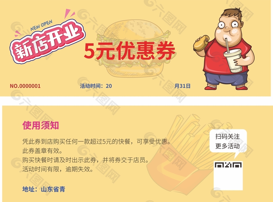 汉堡薯条快餐店代金券