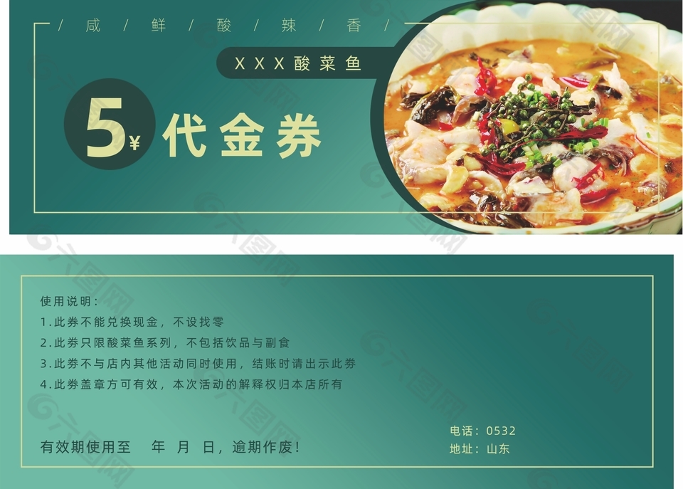 鲜香美味酸菜鱼代金券