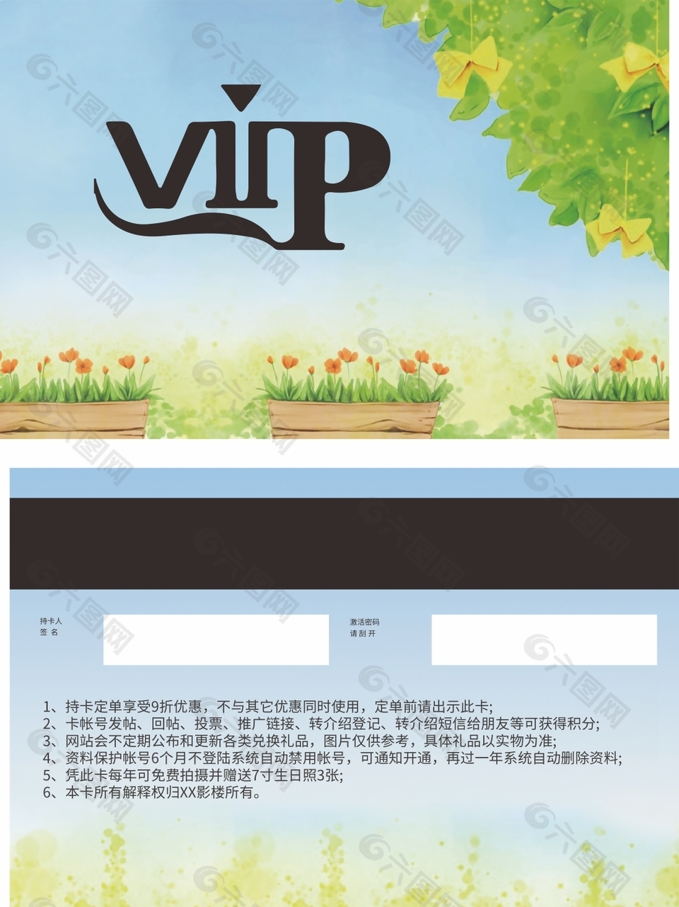 清新文艺手绘风VIP会员卡