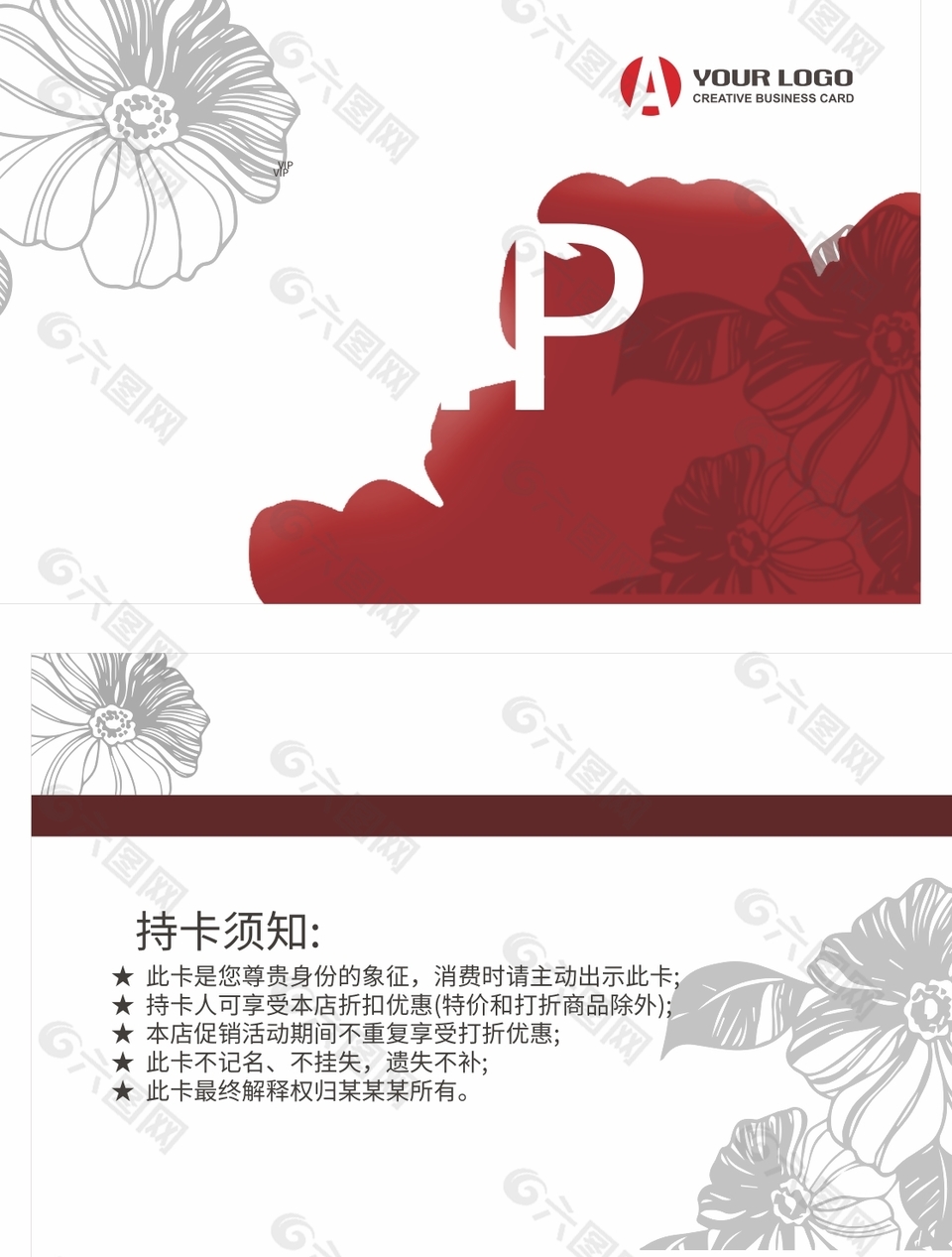 极简风创意清新VIP会员卡