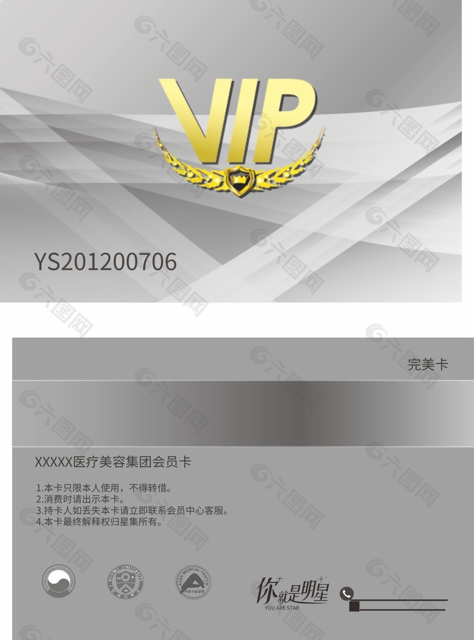 灰色时尚医疗美容VIP会员卡
