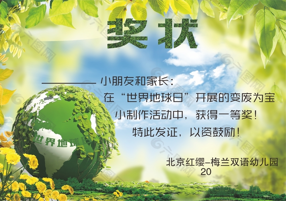 世界地球日学校活动奖状