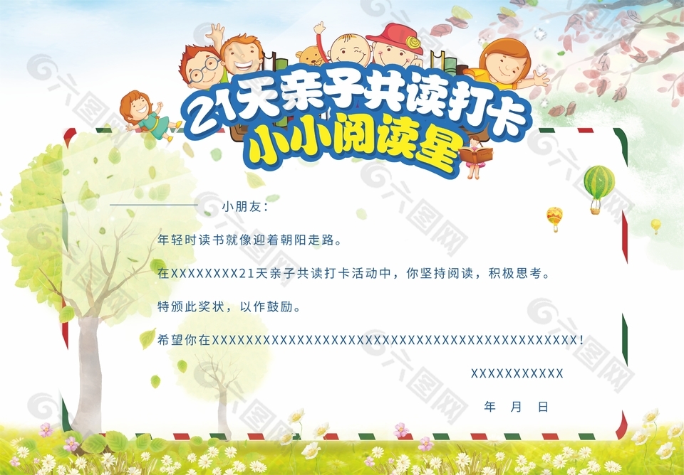 卡通清新亲子阅读打卡奖状