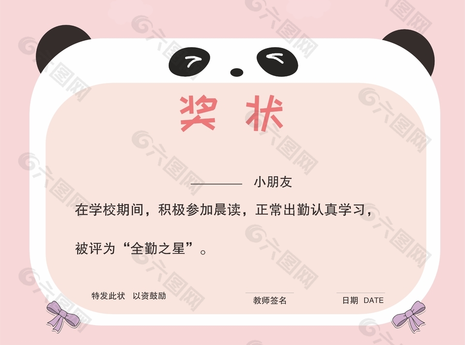 粉色可爱晨读全勤奖奖状