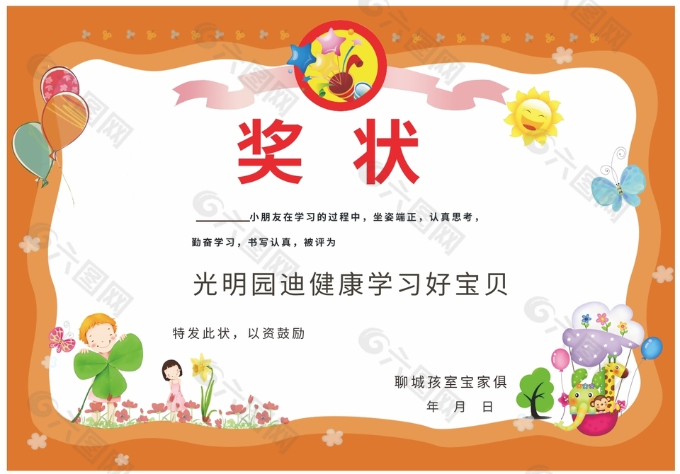 可爱诗意橘色幼儿园活动奖状
