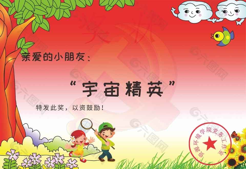 可爱清新简约幼儿园奖状