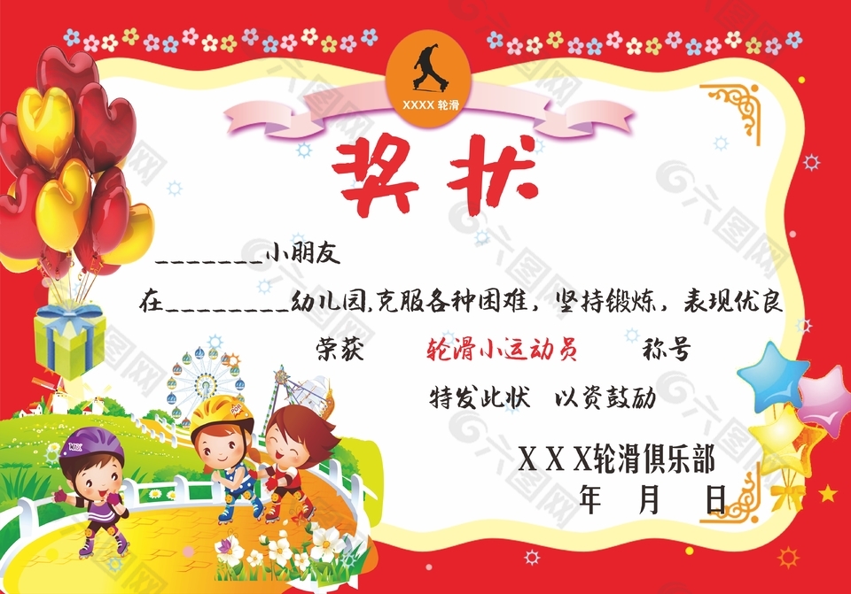 可爱卡通幼儿园轮滑比赛奖状