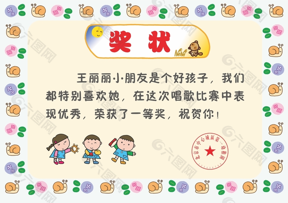 幼儿园唱歌比赛奖状