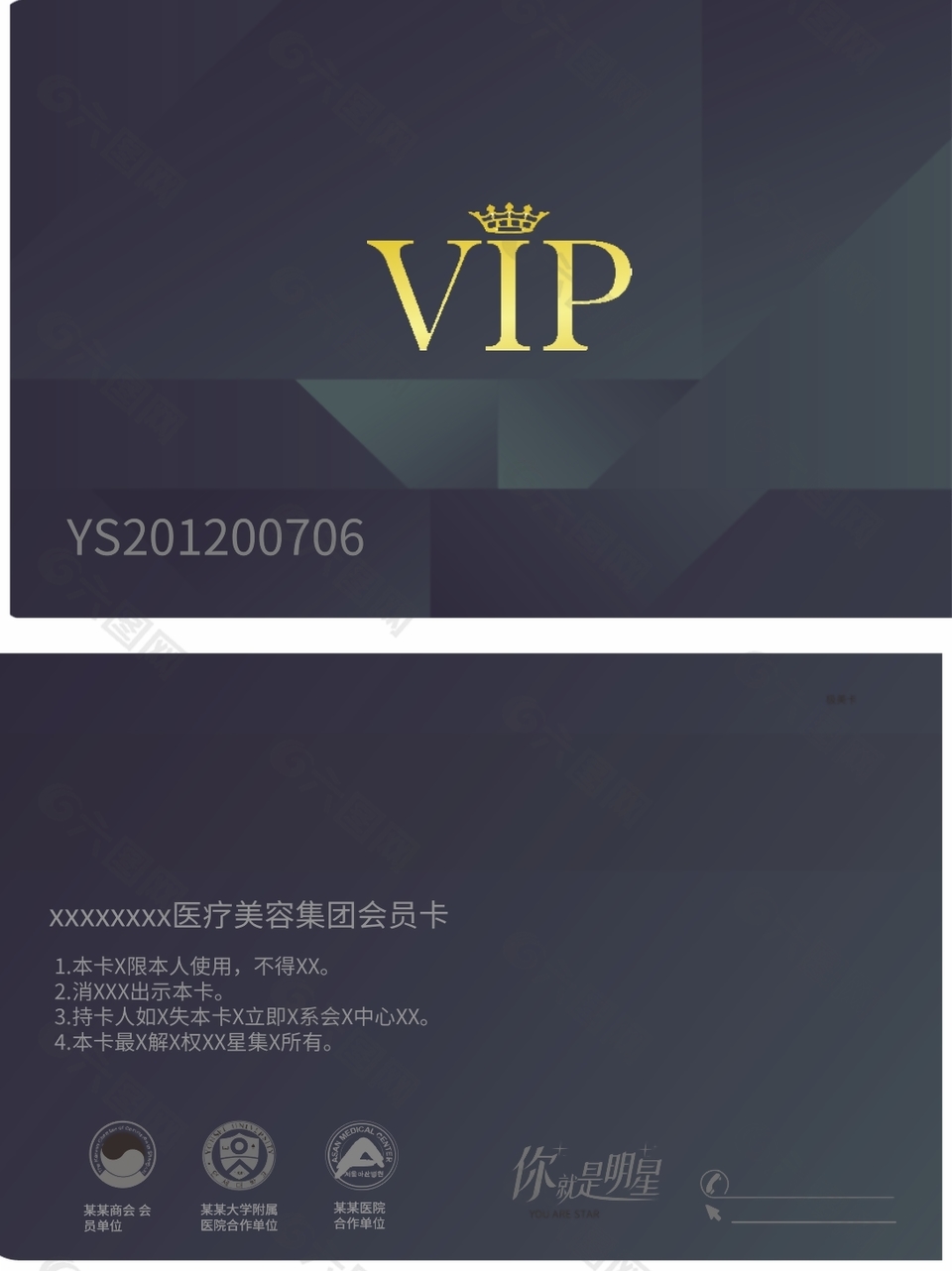 医疗美容VIP会员卡