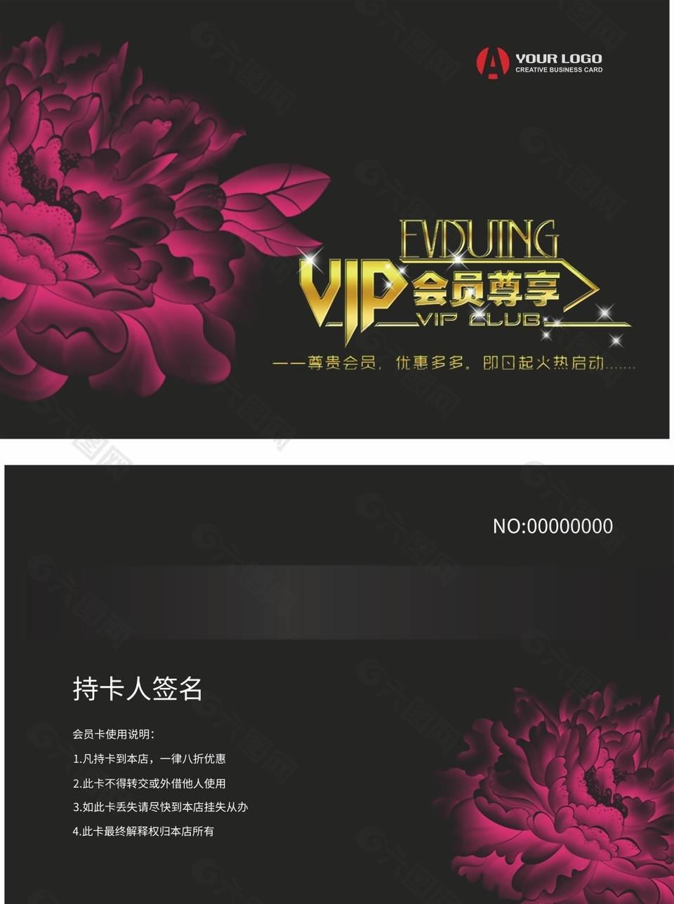 黑色高端时尚VIP会员卡