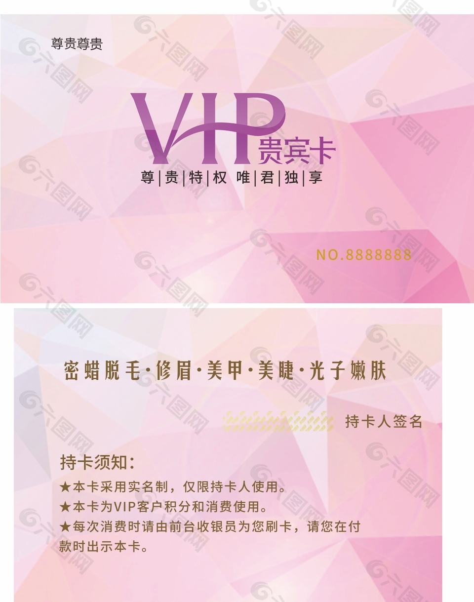 清新简约美容院VIP会员卡