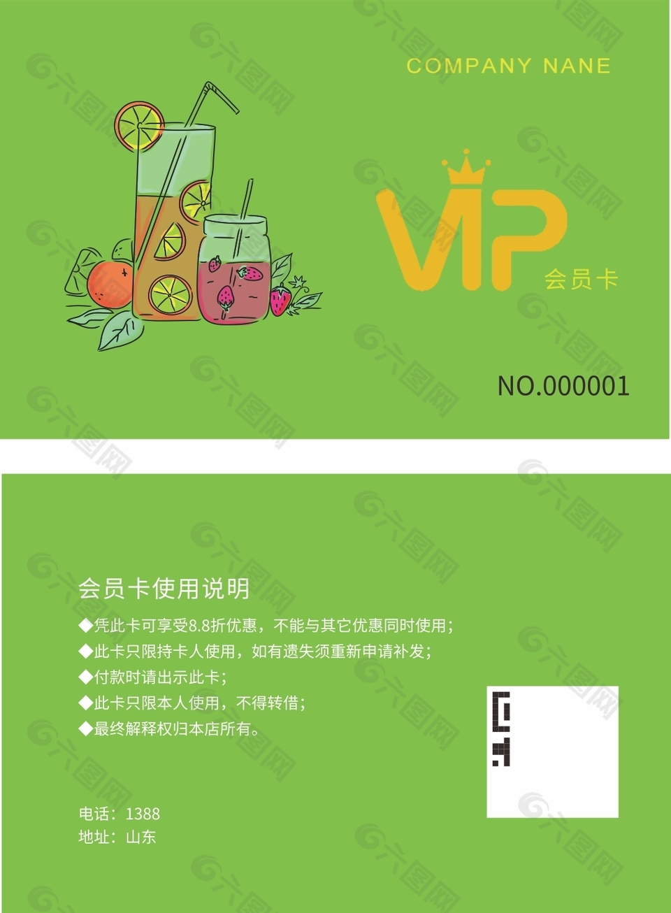 清新可爱奶茶店VIP会员卡