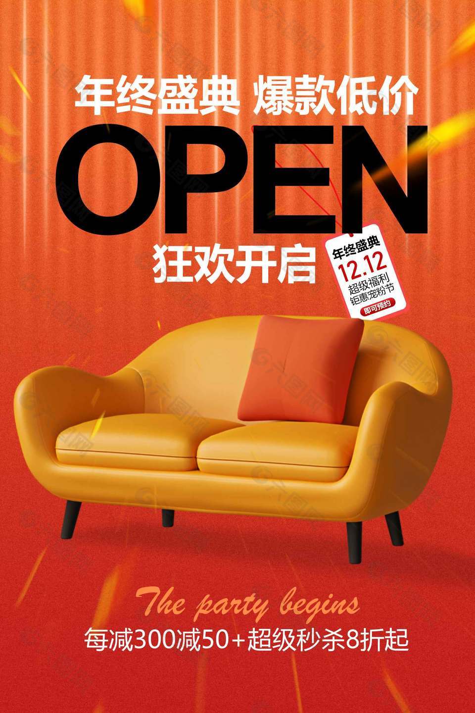 双十二年终盛典爆款低价促销海报