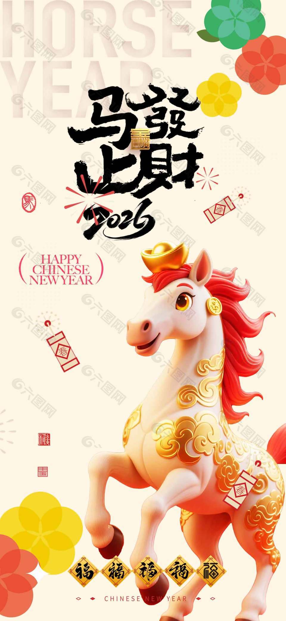 清新可爱马上发财中国传统春节海报