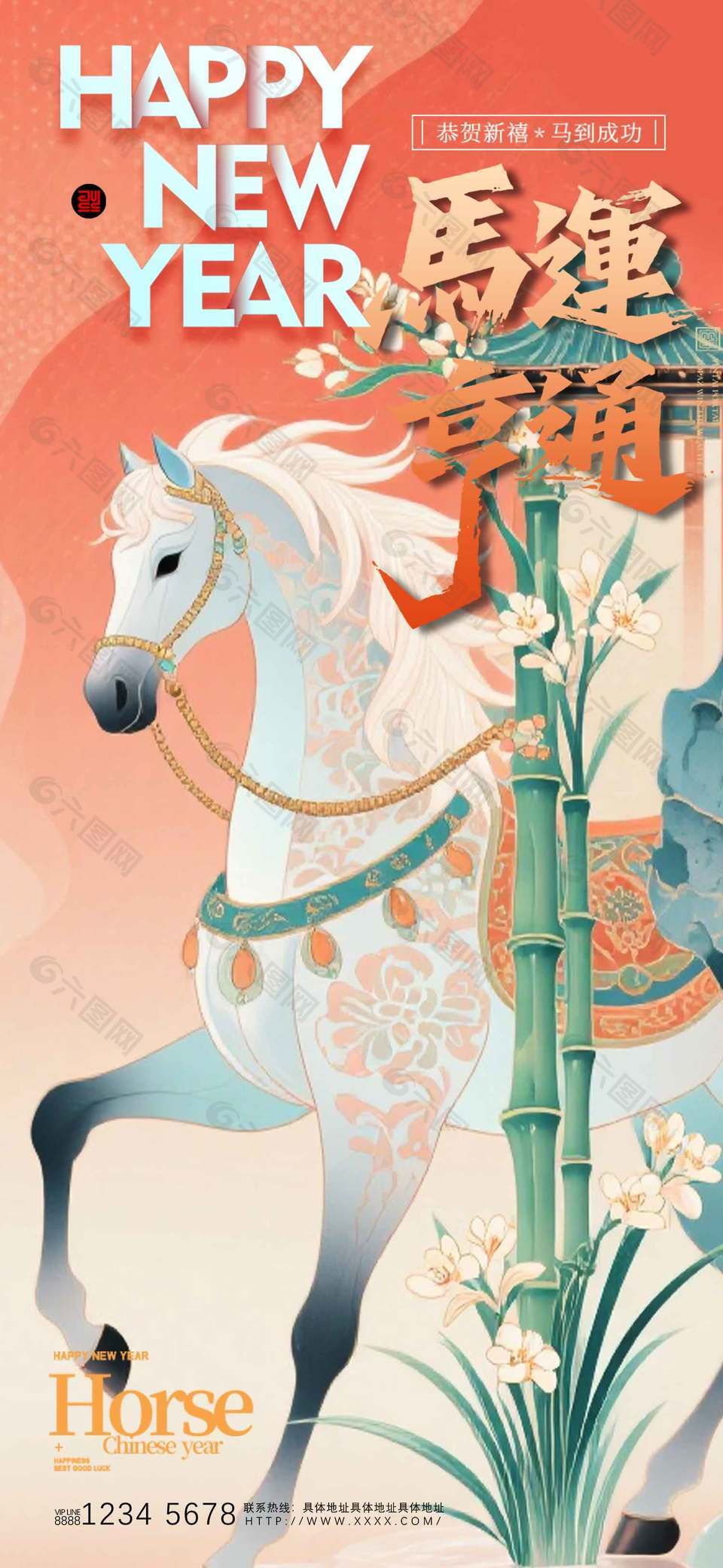 唯美手绘马到成功中国传统春节海报