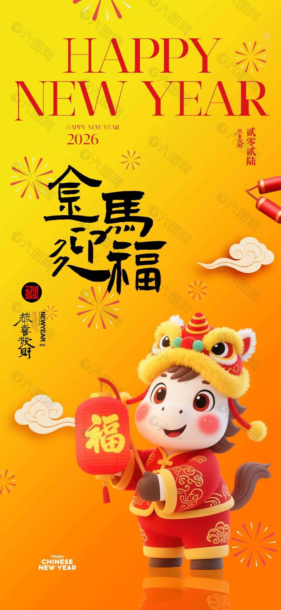 金马迎福可爱卡通中国传统春节海报