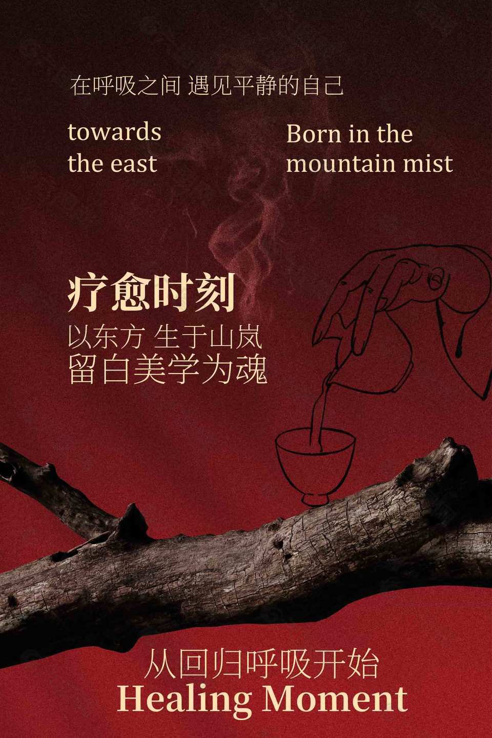 回归呼吸疗愈瑜伽宣传海报