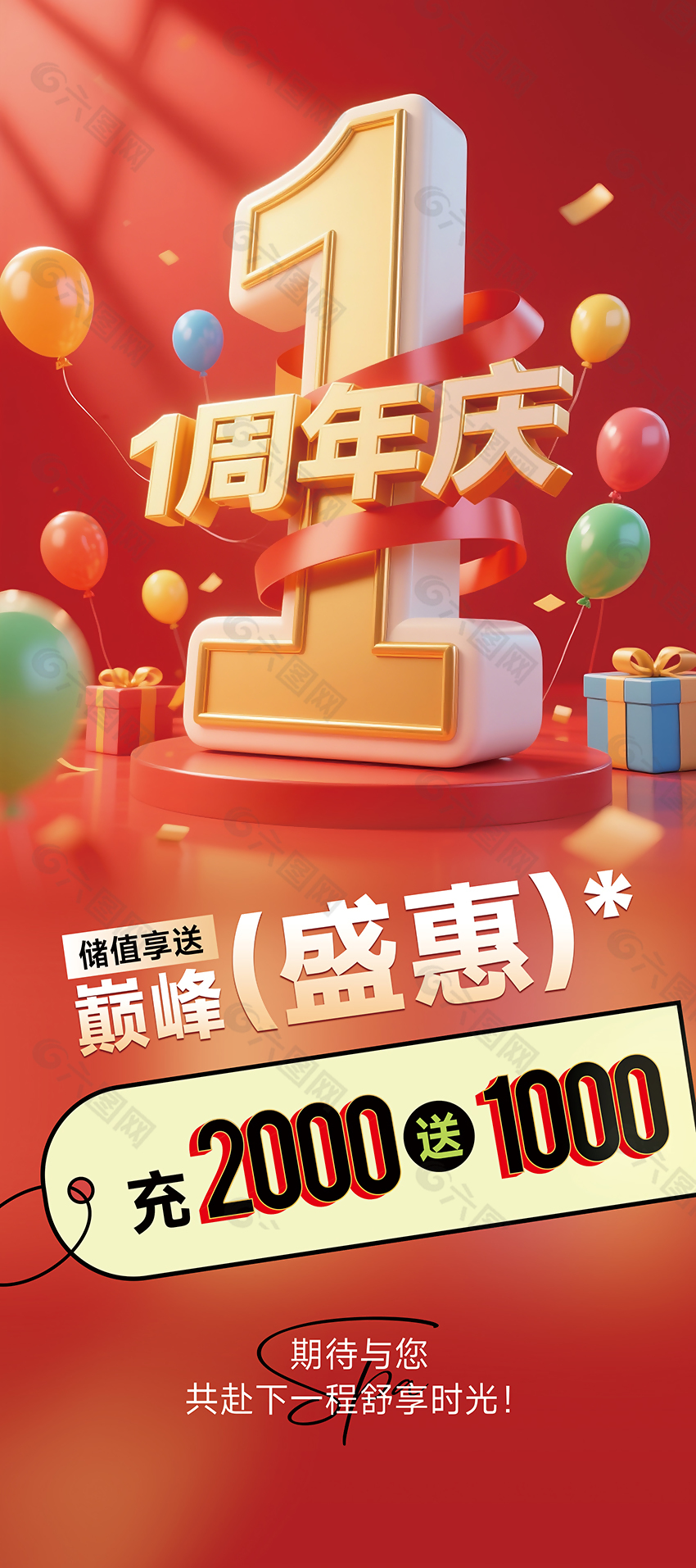 周年庆巅峰盛惠活动易拉宝展架