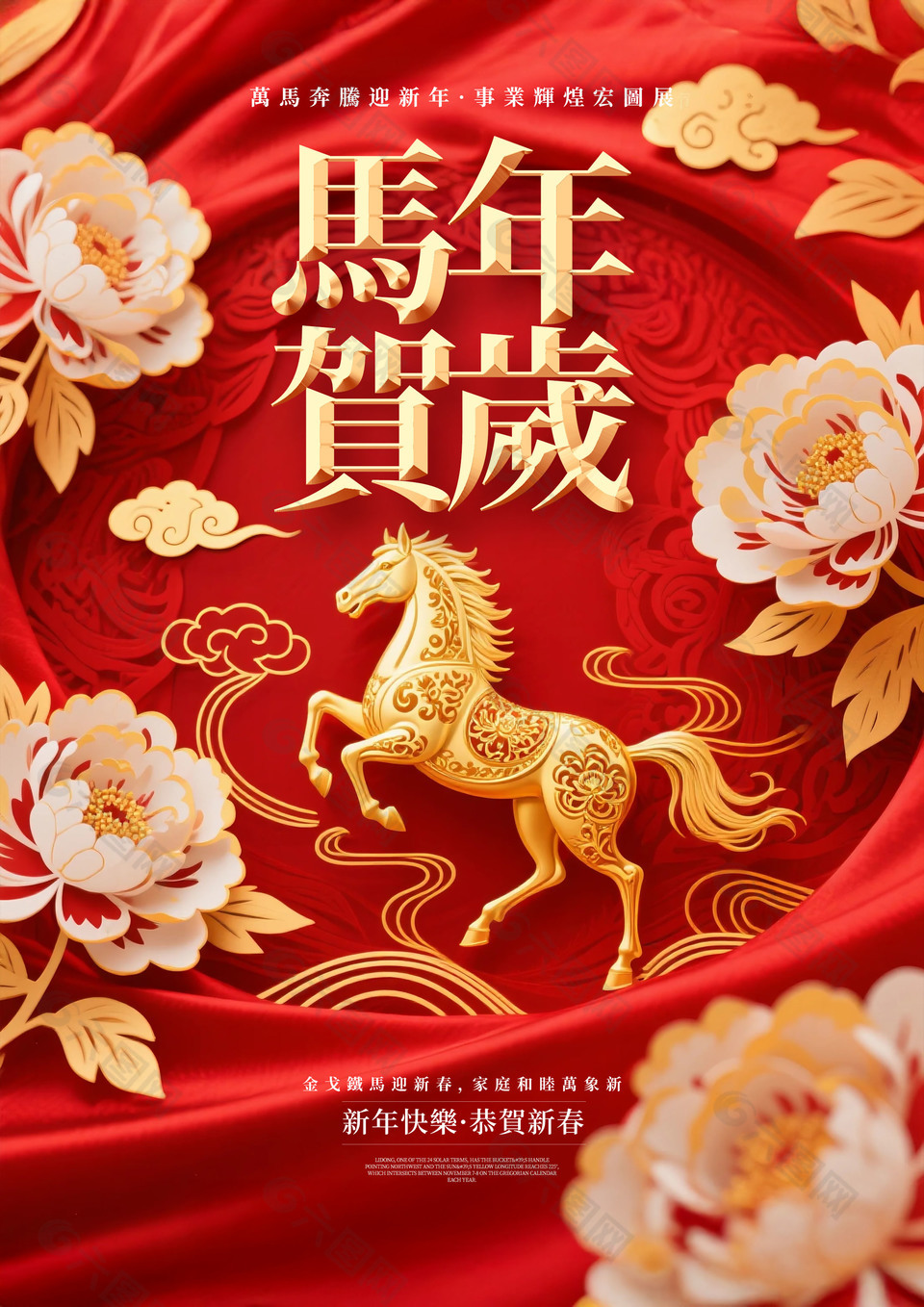 红色中国风马年贺岁海报