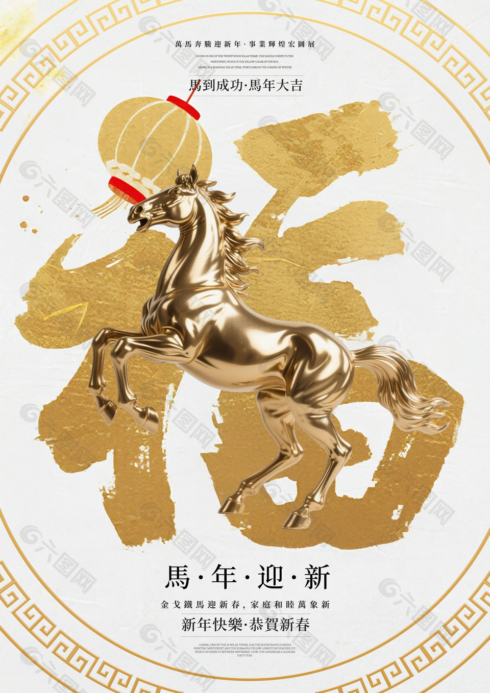 金色高级马年迎新海报