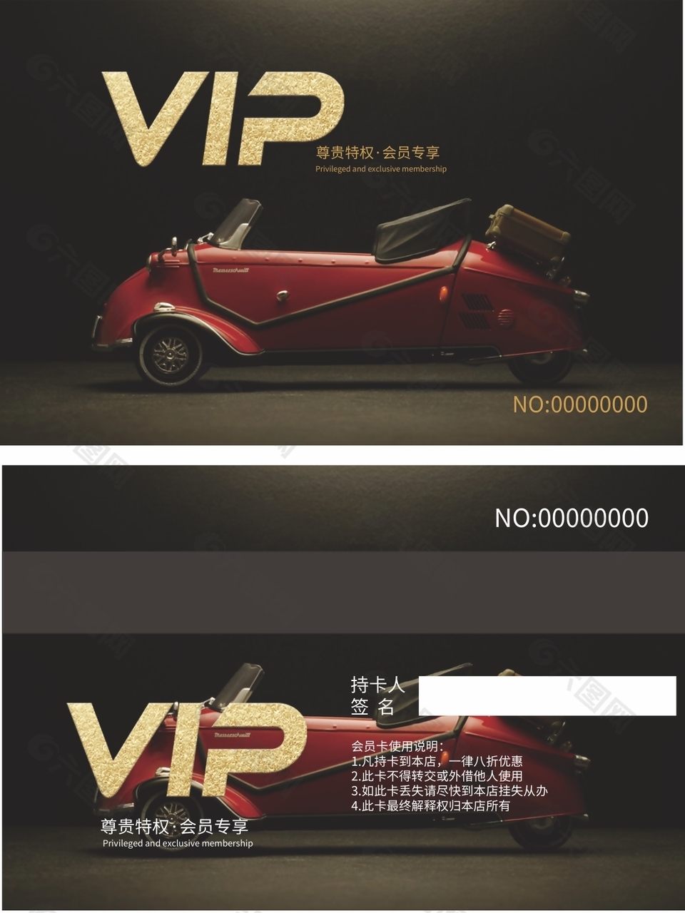 简约时尚汽车行业VIP会员卡