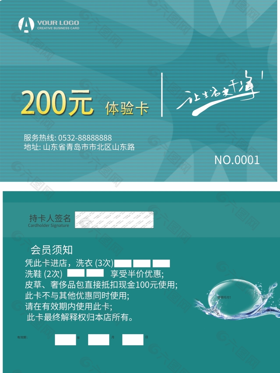 简单创意洗衣店VIP会员卡