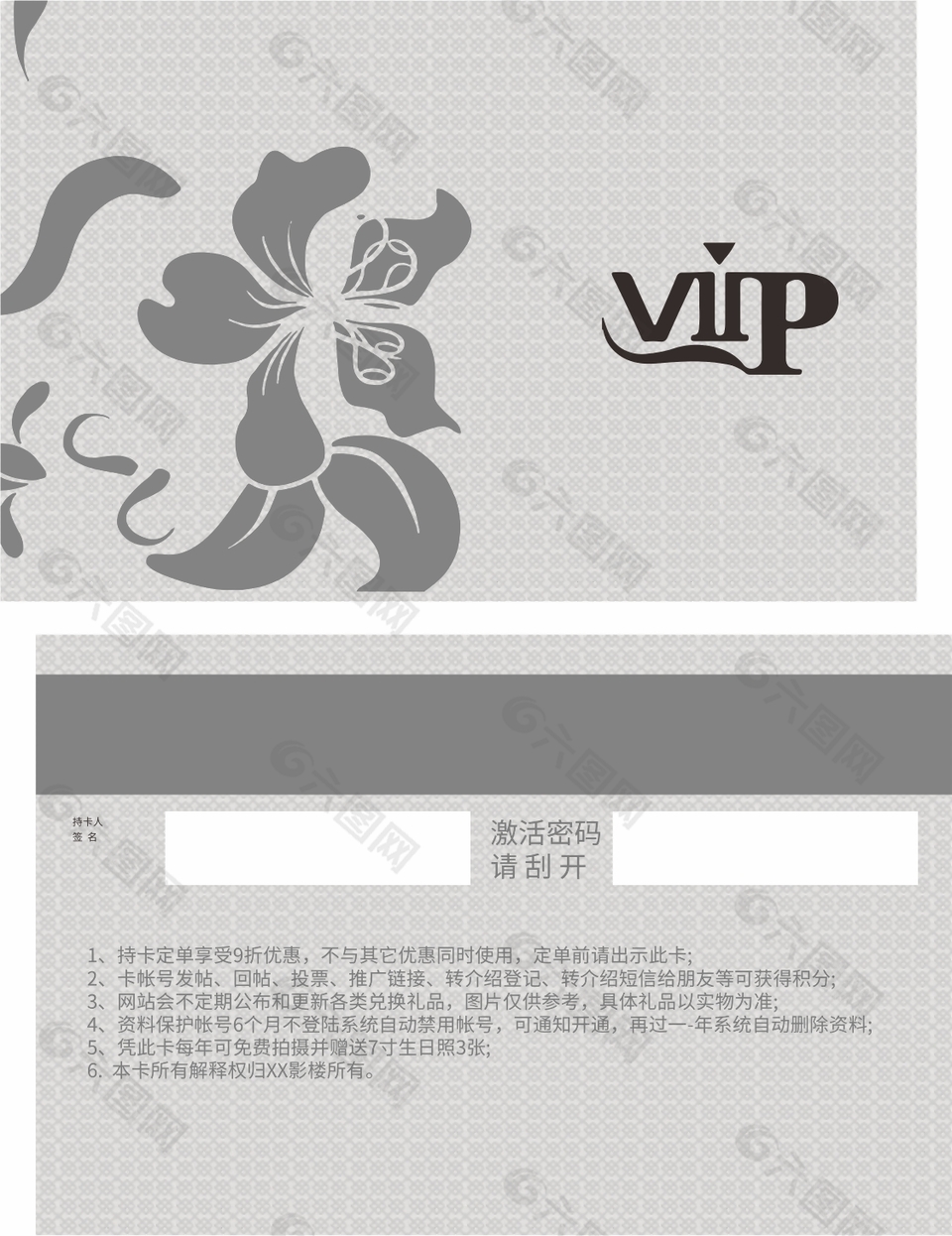 银色简约文艺风VIP会员卡