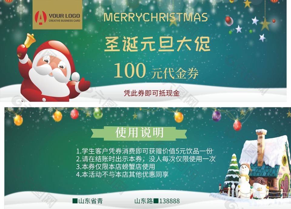 圣诞元旦大促销代金券