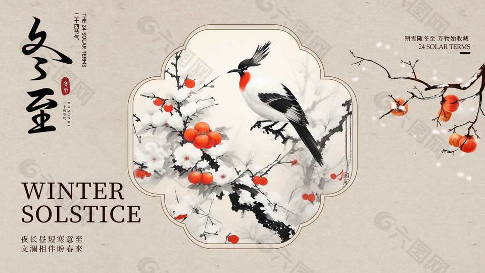 万物收藏冬至大气简约传统节气展板