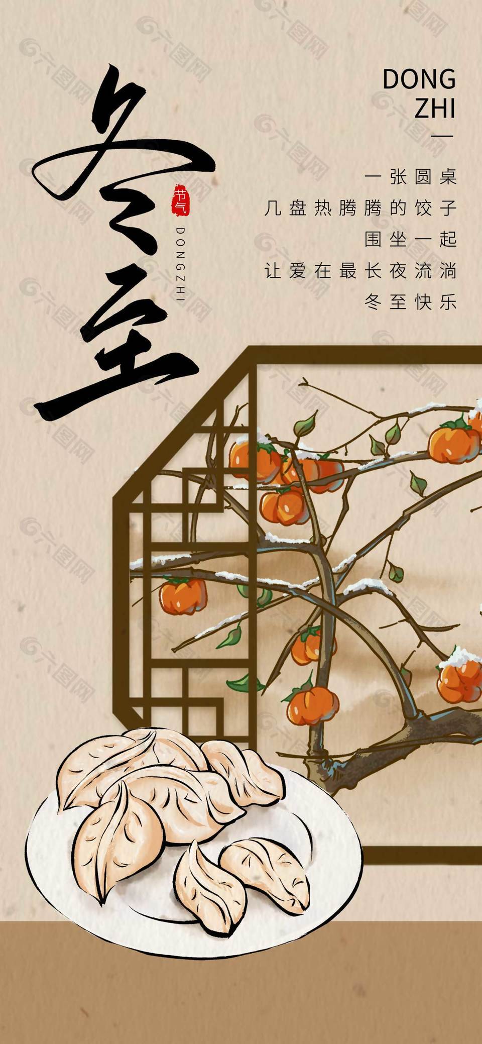 冬至吃饺子传统二十四节气海报