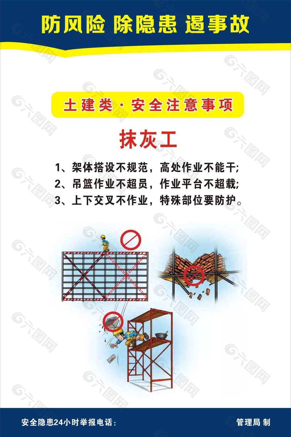 建筑工地抹灰工安全注意事项