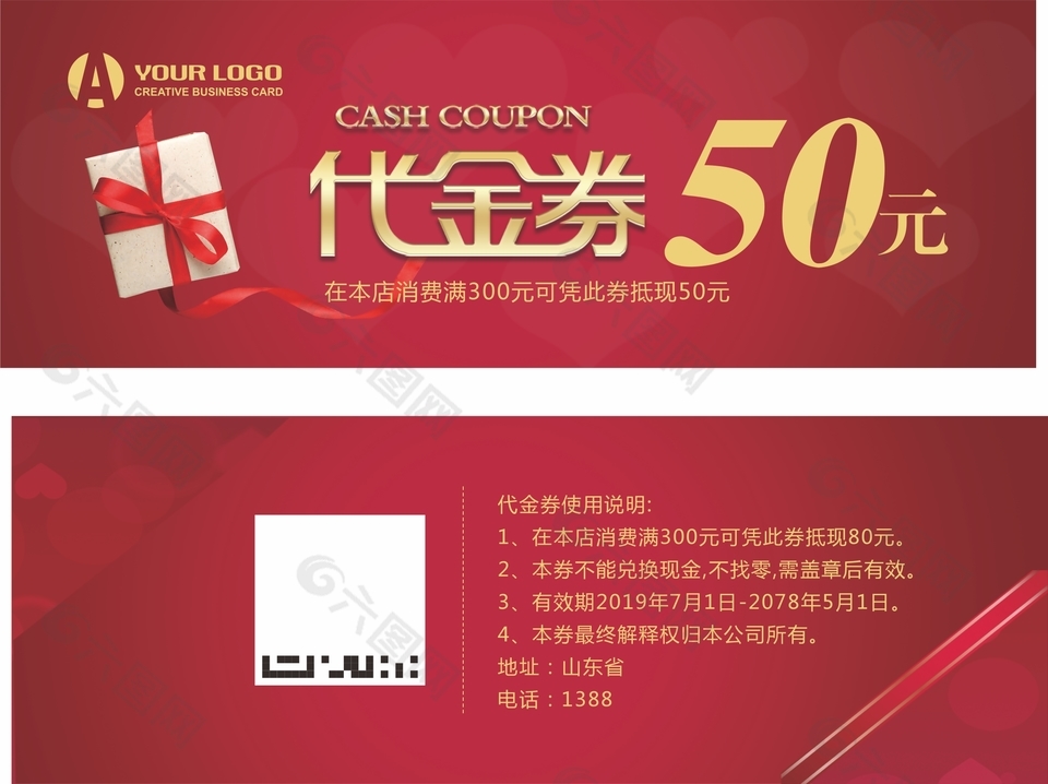 红色简约时尚购物代金券