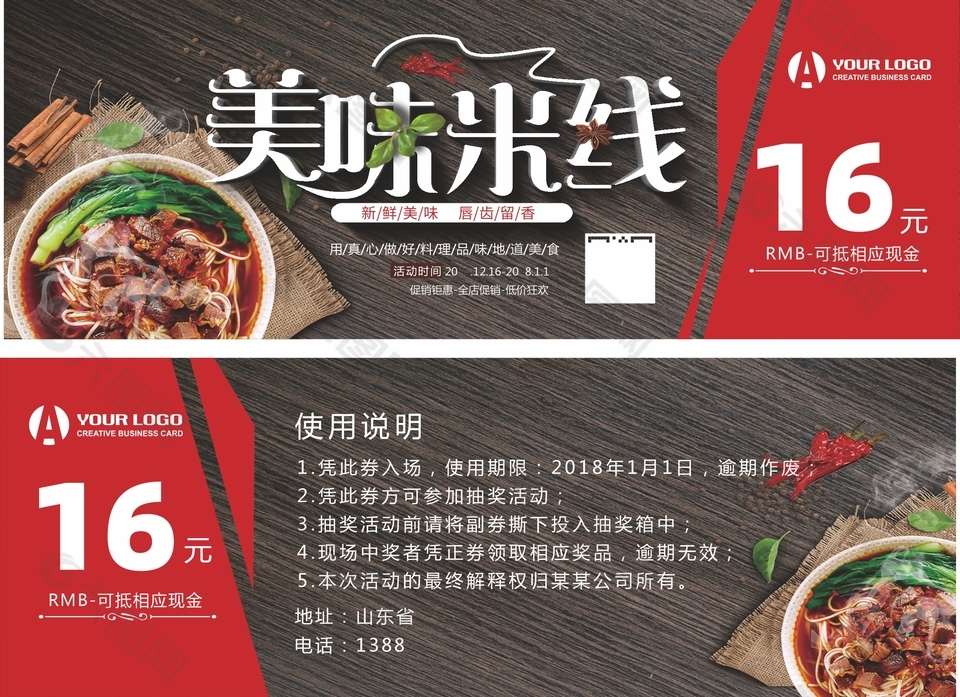美味米线店铺代金券