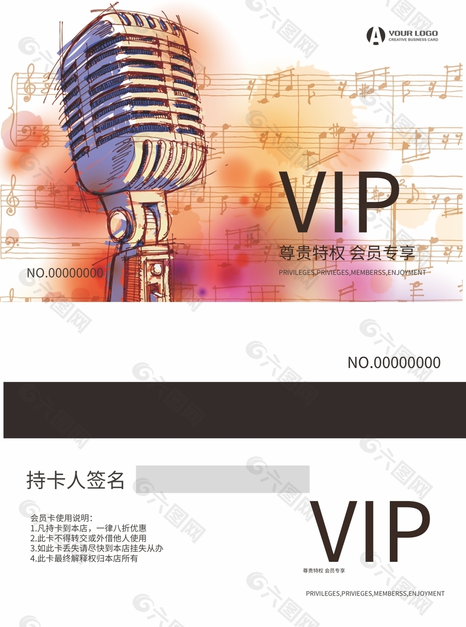 时尚唯美乐器行VIP会员卡