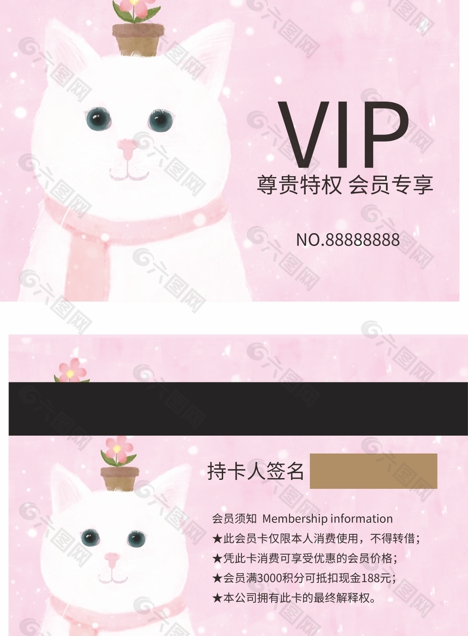 粉色卡通店铺会员卡