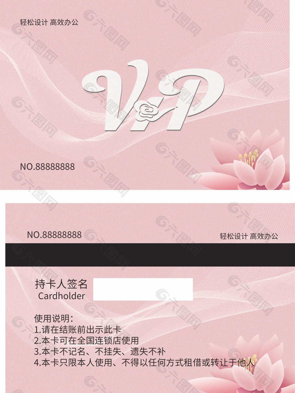 粉色淡雅店铺会员卡