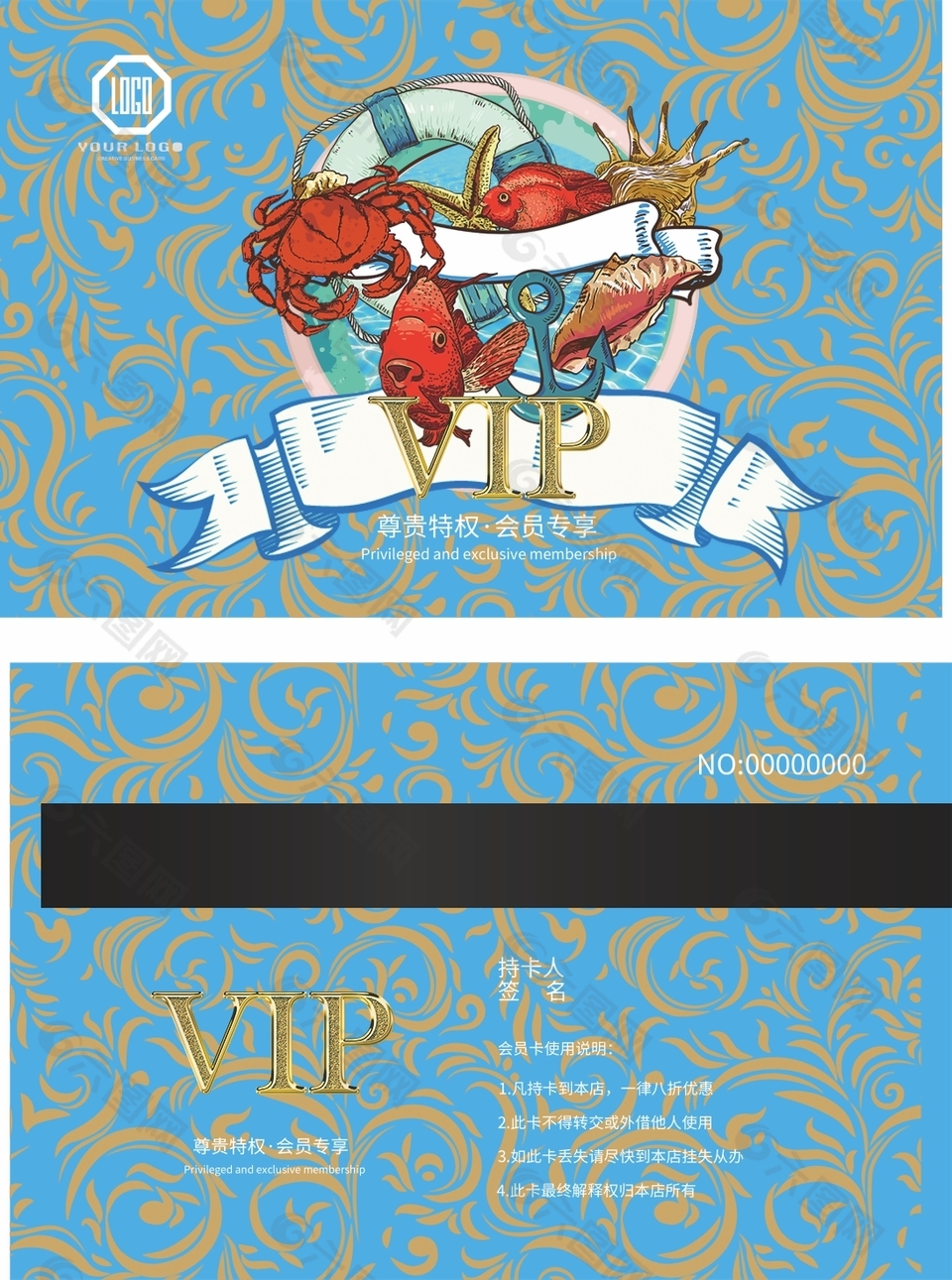 海鲜美食店会员卡
