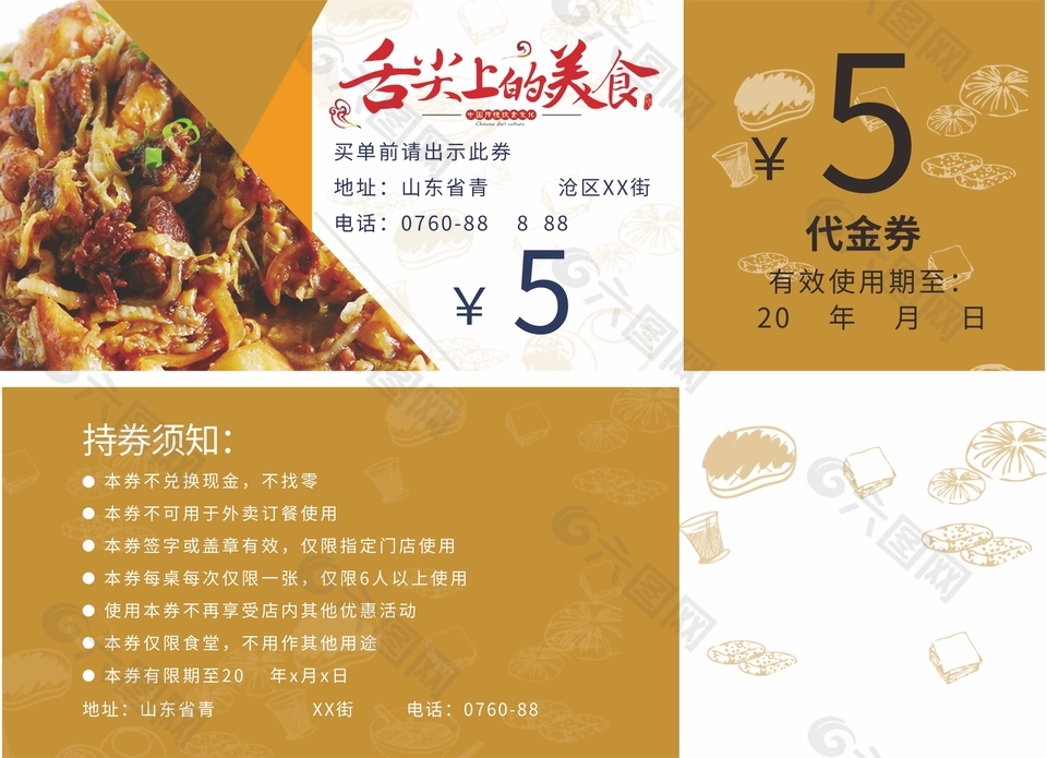 简约创意餐厅5元代金券