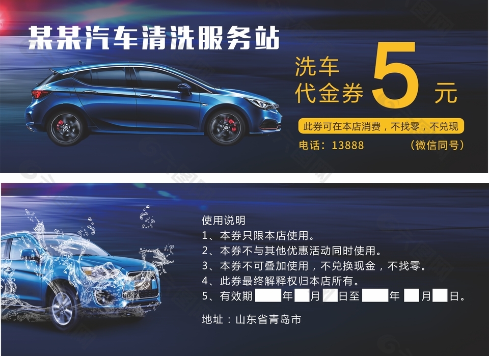汽车清洗服务站5元代金券