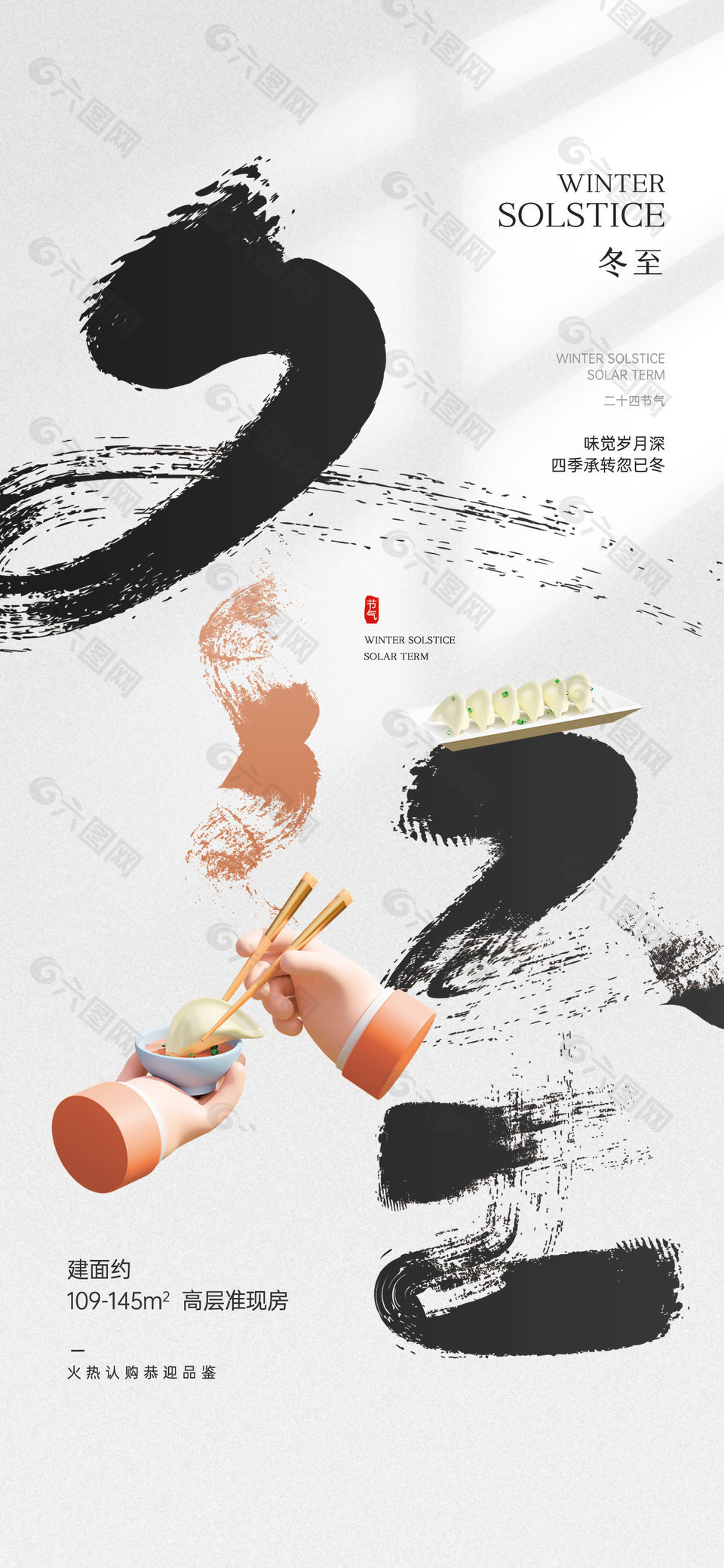 简约大气冬至吃饺子传统节气海报