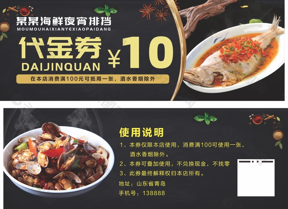 海鲜夜宵大排档10元代金券