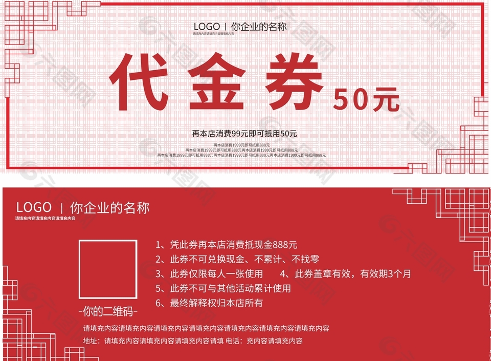 简约大气红色50元代金券