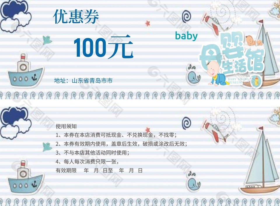 可爱卡通母婴生活馆100元代金券