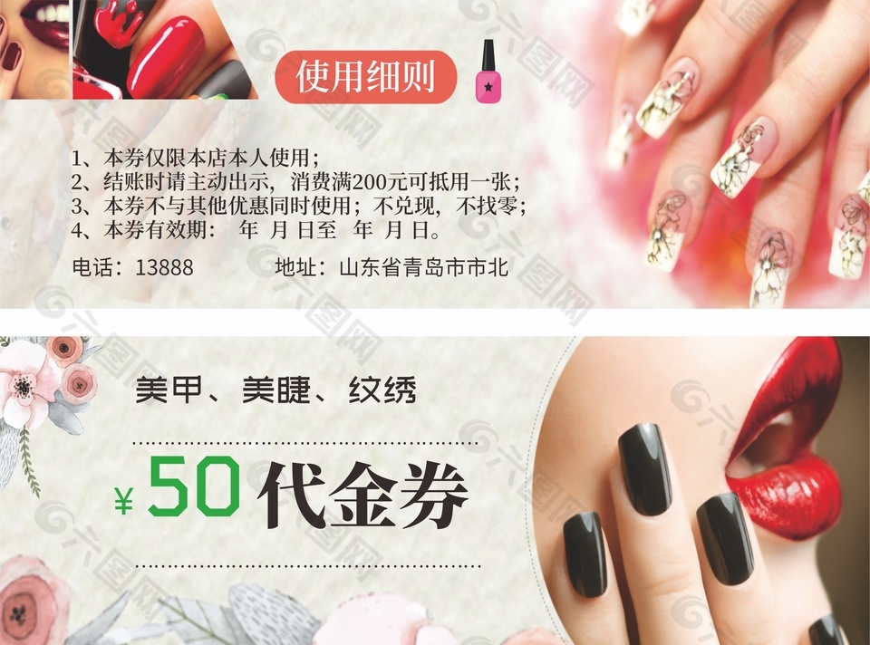 简约创意美甲美睫50代金券