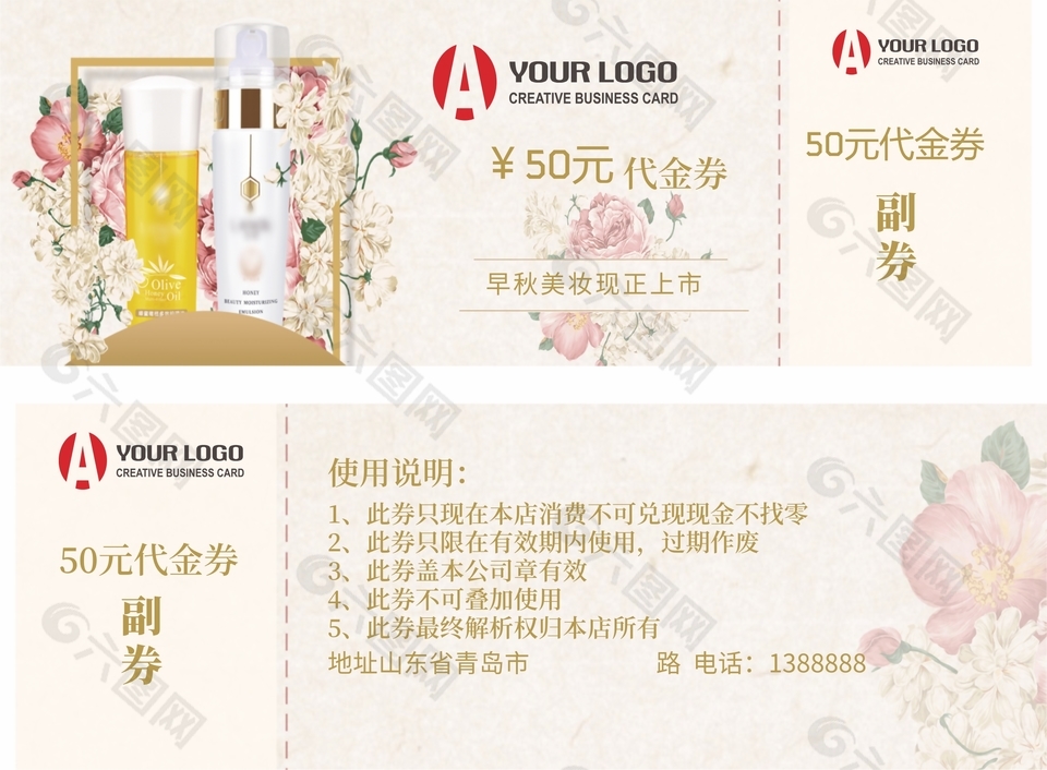 简约淡雅花卉装饰美容院代金券