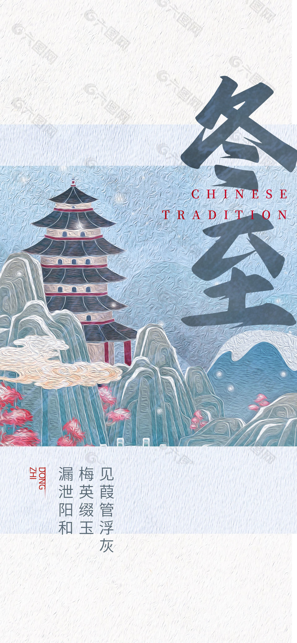 冬至雪天赏美景传统节气海报