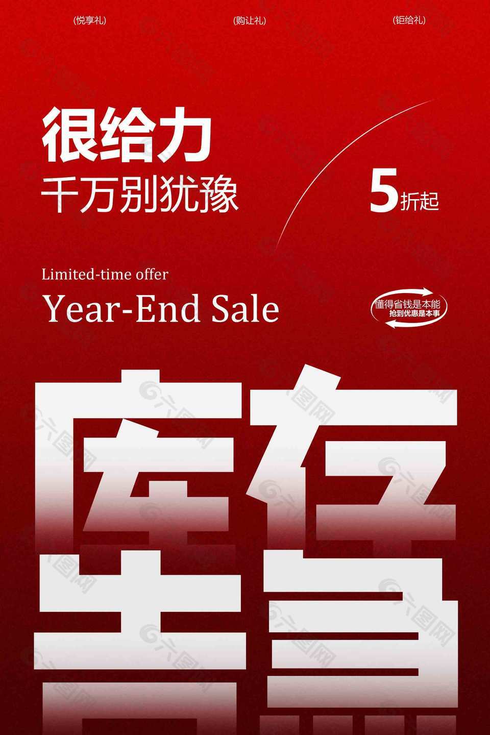 简约大气年终大促库存告急促销海报