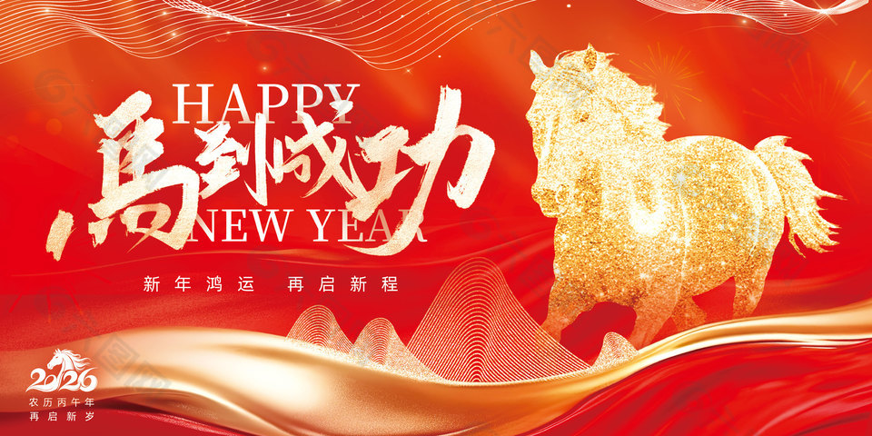 恢弘大气马年年会晚会展板大屏背景