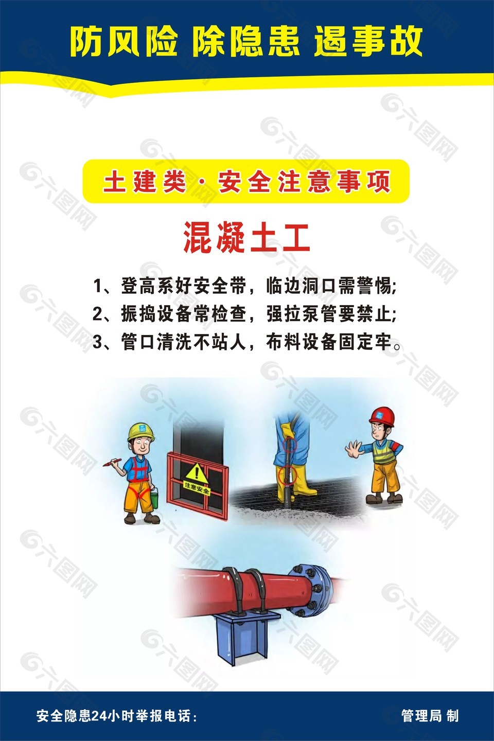建筑工地混凝土工安全注意事项